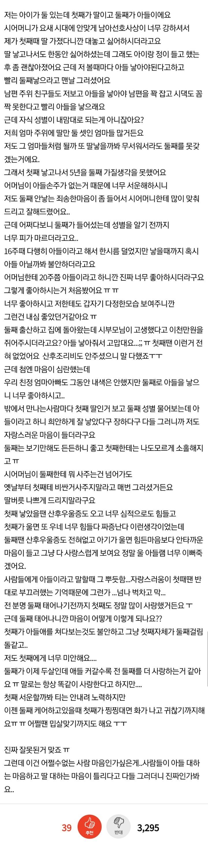 추가)아이 낳아보니 아들과 딸차별은 그럴수밖에 없게되는지... | 인스티즈