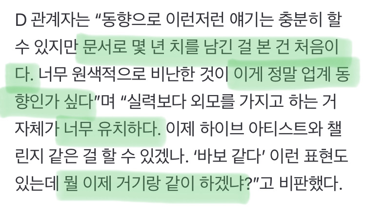 (하이브 관련) 업계에 20년 이상씩 있던 사람들도 생전 처음보는 일이라 당황스러운 분위기 | 인스티즈