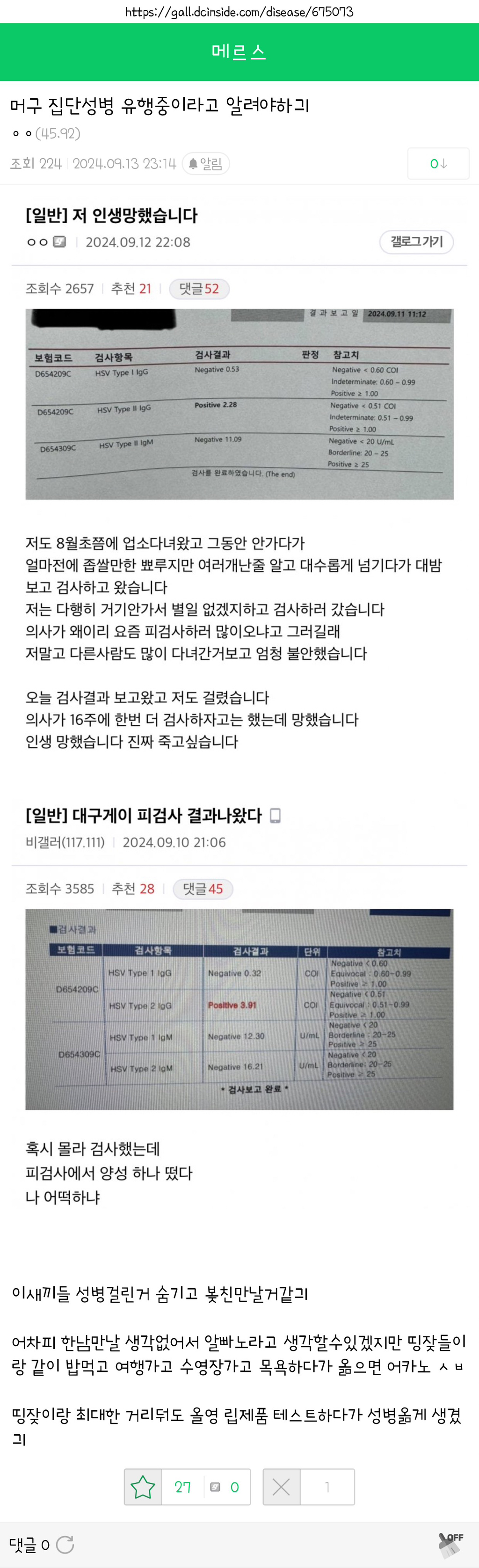 비뇨기과 갤러리에 올라온 대구 헤르페스 감염자 - 악플달면 쩌리쩌려버려 - ＊여성시대＊ 차분한 20대들의 알흠다운 공간