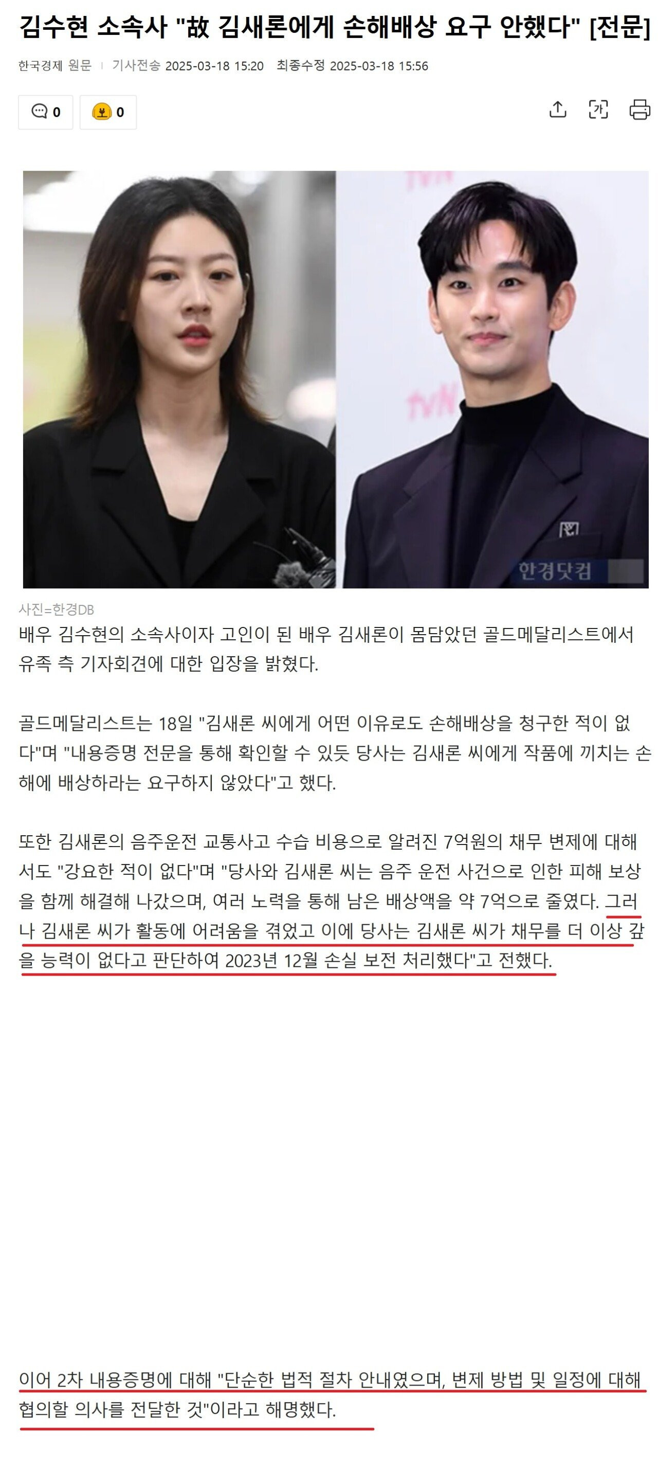 김수현 소속사 "故 김새론에게 손해배상 요구 안했다" | 인스티즈