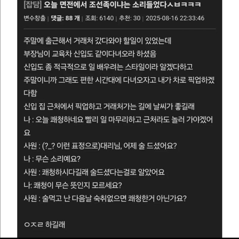 신입에게 조선족이냐고 들은 이유 | 인스티즈