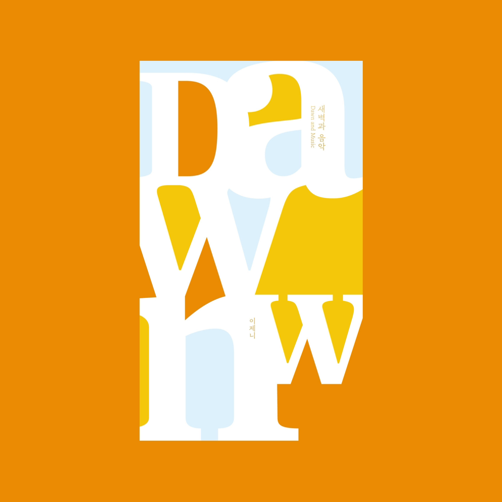 어떤 사랑은 사랑이 되기 위해 자신이 아끼던 마음을 죽이기도 하니까: 봄 앞의 책 | 인스티즈