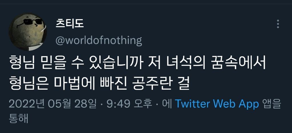 트위터에서 유행하고 있는 얼척없이 웃긴 '형님' 밈 | 인스티즈