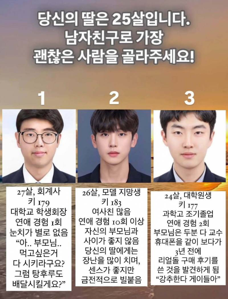 당신의 딸은 25살입니다. 남자친구로 가장 괜찮은 사람을 골라주세요 | 인스티즈