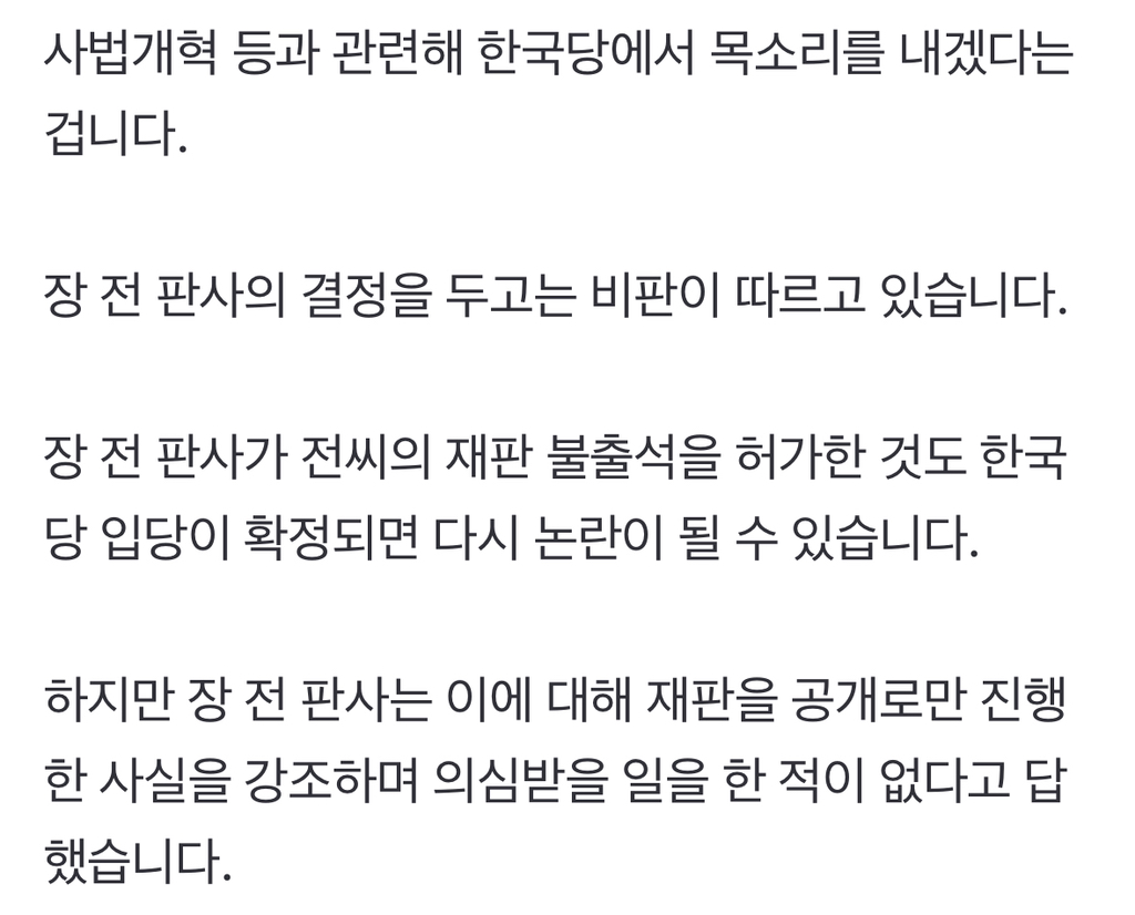 사표 낸 '전두환 재판 담당' 장동혁 판사…"한국당서 정치 시작" (오늘 광주 찾아간 국힘 당대표) | 인스티즈