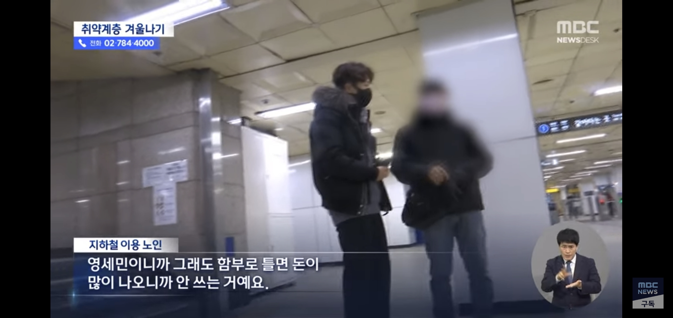 난방비 아끼려고 지하철에 앉아있는 노인들.jpg | 인스티즈