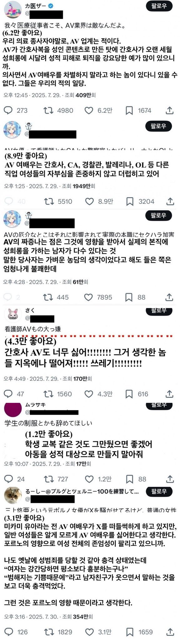 일본 여성들 사이에서 커지고 있는 포르노 규제 여론 | 인스티즈