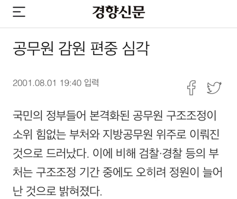 윤석열이 공무원 구조조정 한다는 기사보니 누굴 자른다는건지 궁금해서 찾아봄 | 인스티즈