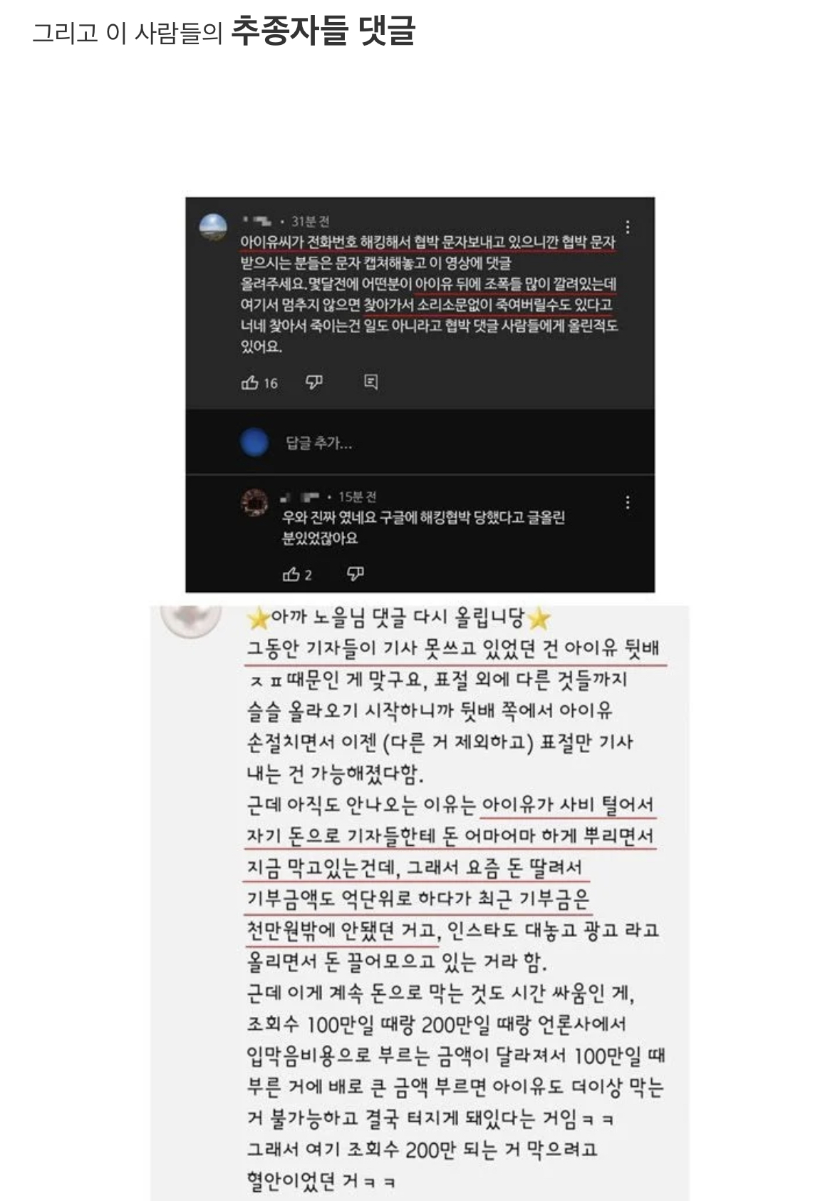 정말 심각해보이는 아이유 안티들 상황..jpg | 인스티즈