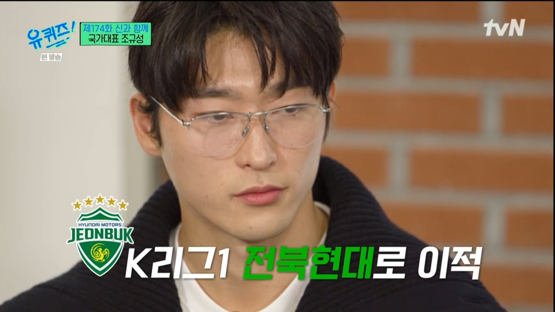 [유퀴즈] 5년전만해도 공무원 시험 준비할뻔했던 조규성 | 인스티즈