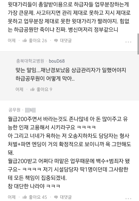 이번 사고 관련담당 오송 시설관리 공무원.. | 인스티즈