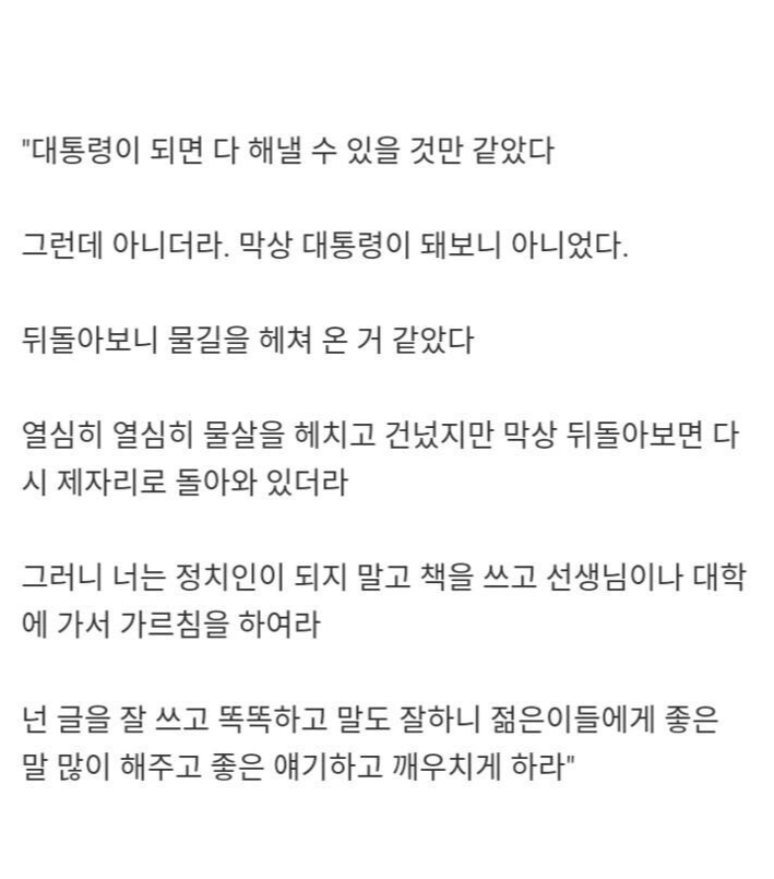 노무현 대통령이 돌아가시기 며칠 전 유시민에게 했던 말 | 인스티즈