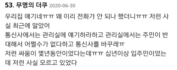"집에서 통화가 안 돼요"..신축 아파트 주민들 불편 호소.jpg | 인스티즈