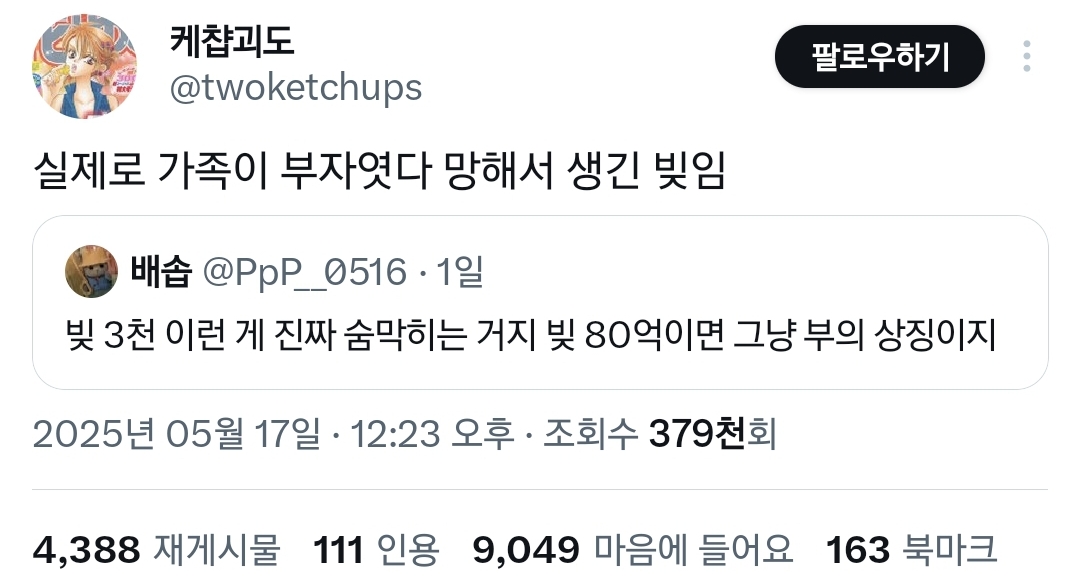 요즘 BL웹툰 수가 가진 빚 수준.twt | 인스티즈