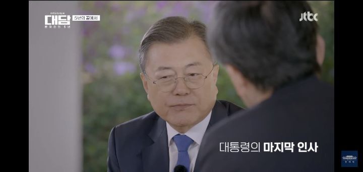 문재인대통령의 마지막 인사 | 인스티즈
