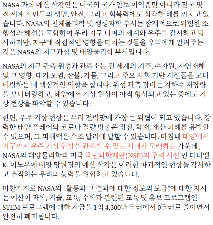 NASA. 기후과학에서 사실상 철수 선언 | 인스티즈