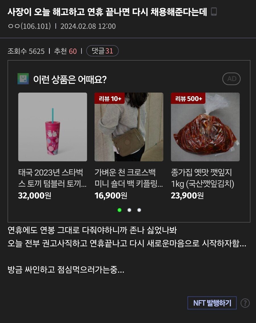 설연휴 해고당하고 다시 취직한사람 | 인스티즈