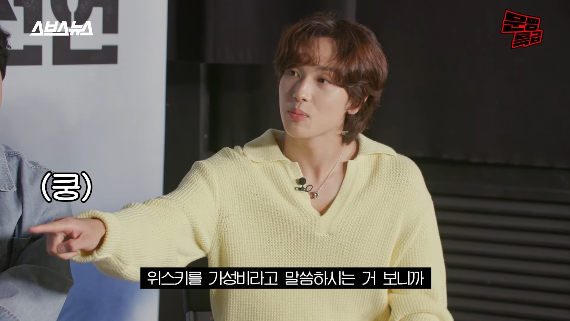 [문명특급] 알쓰 김남길을 사이에 두고 위스키 토크로 신난 재재-임시완 | 인스티즈