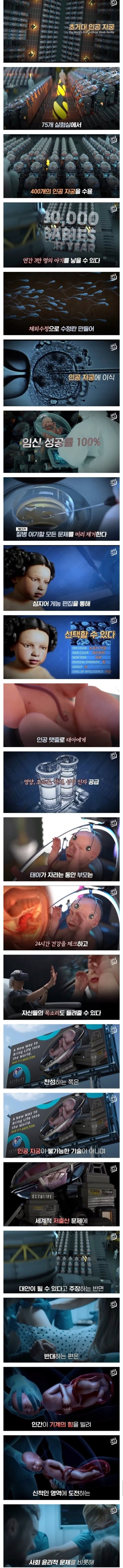 가까운 미래로 다가온듯한 인공자궁 | 인스티즈