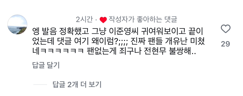 실시간으로 인스타 댓글 좋아요 누르고있는 전현무 | 인스티즈