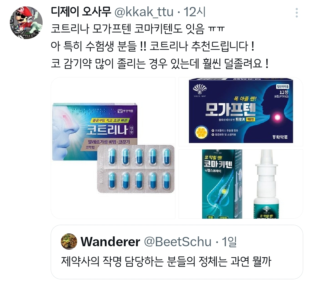 제약사의 작명 담당하는 분들의 정체는 과연 뭘까.twt | 인스티즈