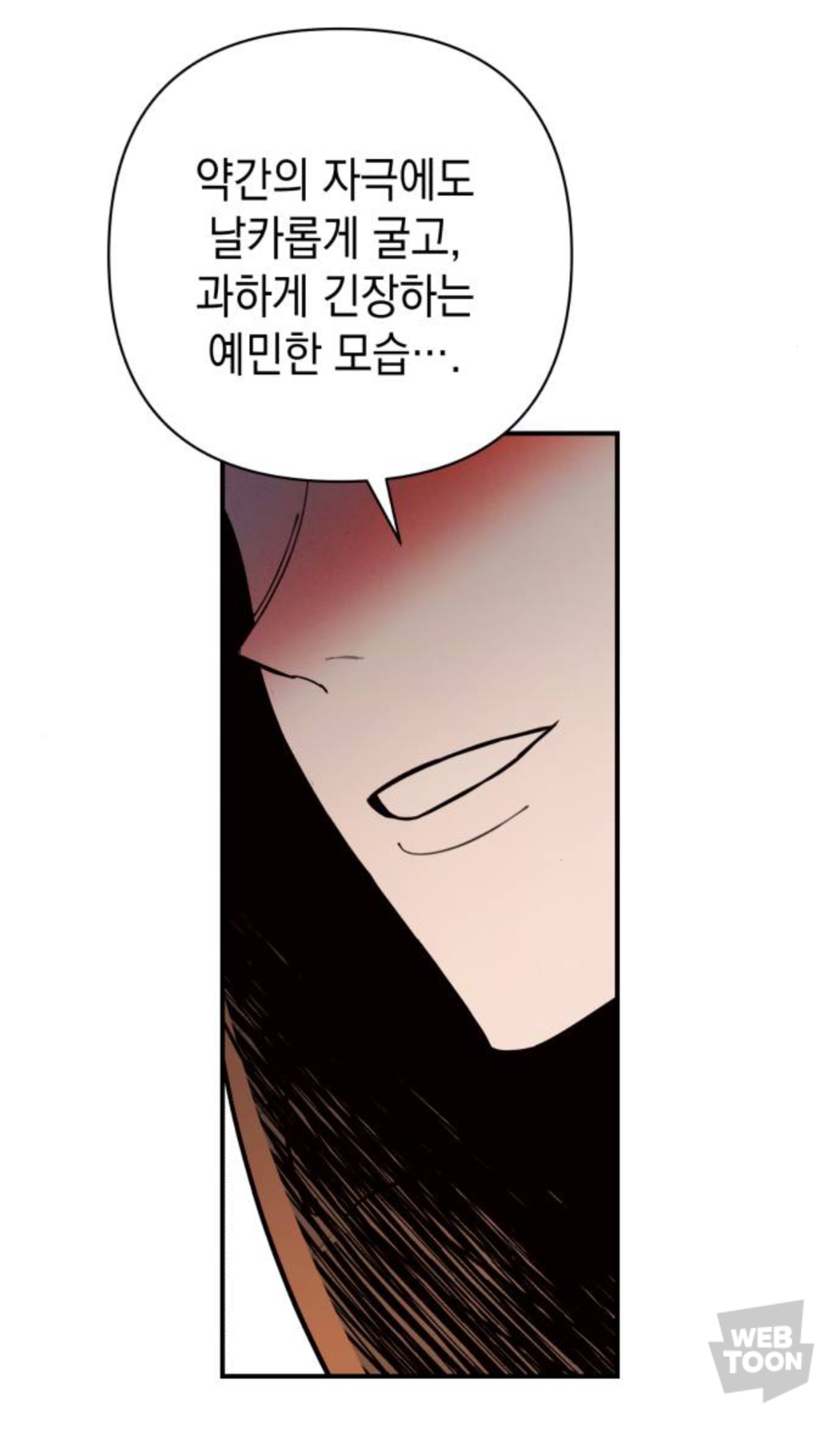 디스 웹툰 쏘 디스거스팅 🤮 벗… 쏘 들리셔스 🥰 | 인스티즈