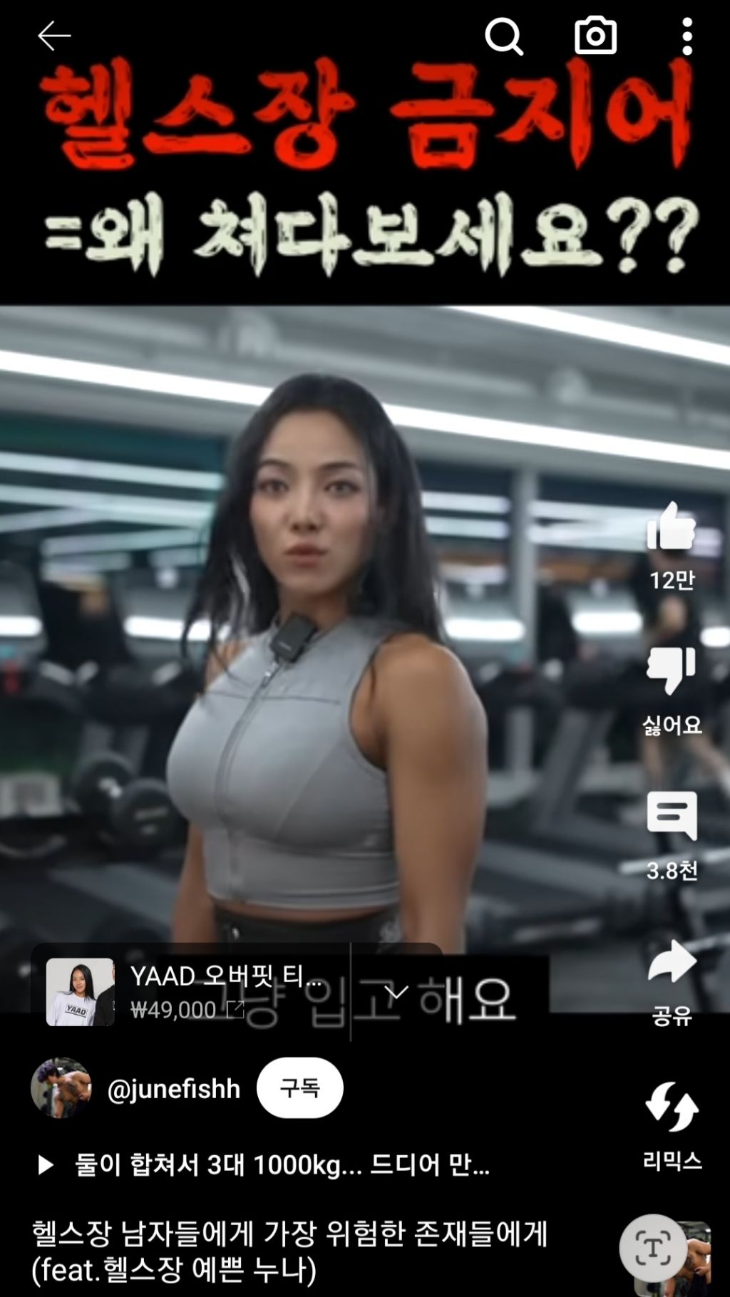 헬스장에서 시선이 불편하면 여자들이 조심해야한다는 유튜버 | 인스티즈