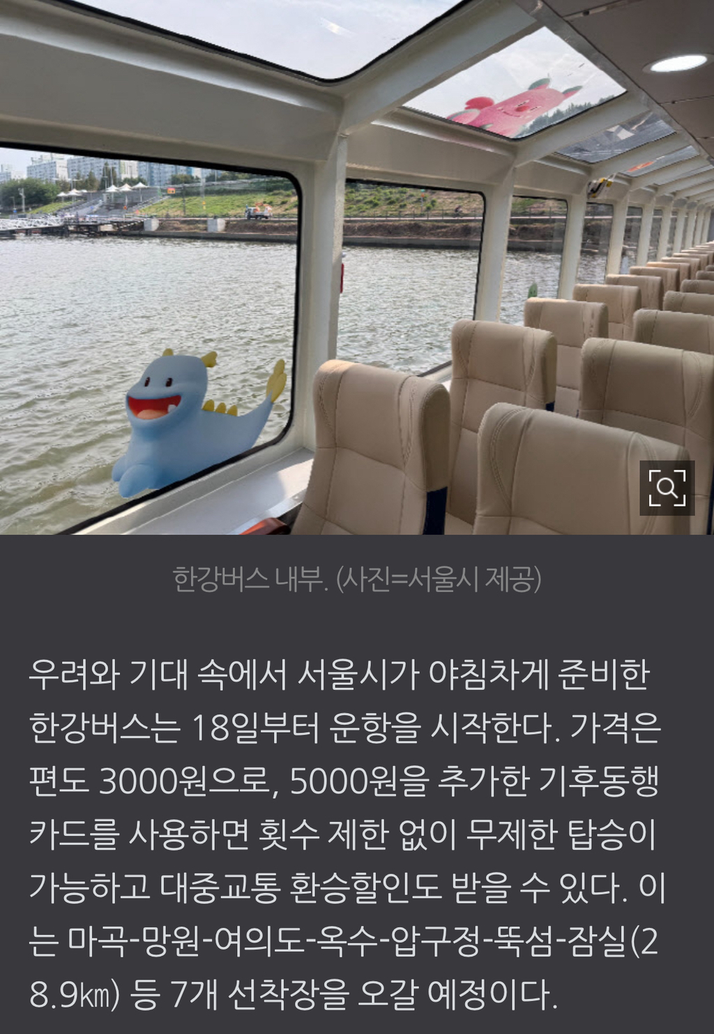 "지하철이 나을 듯” 마곡~잠실까지 2시간 한강버스에 '한숨' | 인스티즈