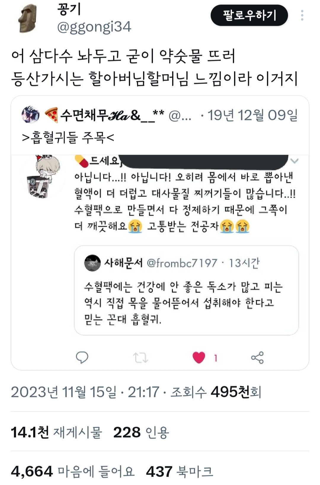 어 삼다수 놔두고 굳이 약숫물 뜨러 등산가시는 할아버님할머님 느낌이라 이거지 | 인스티즈