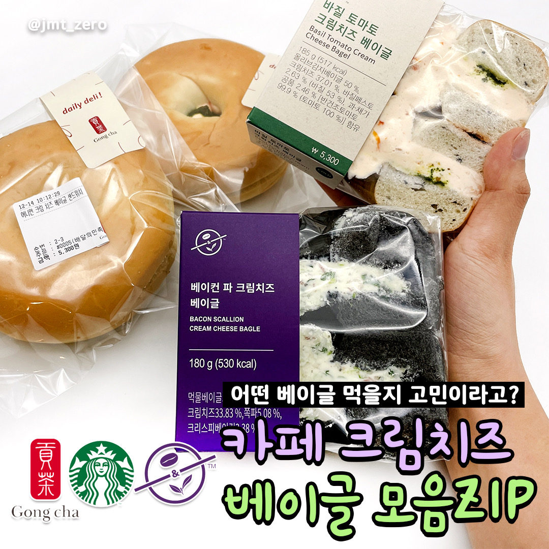 카페 크림치즈 베이글 비교 - 악플달면 쩌리쩌려버려 - ＊여성시대＊ 차분한 20대들의 알흠다운 공간 카페 크림치즈 베이글 비교