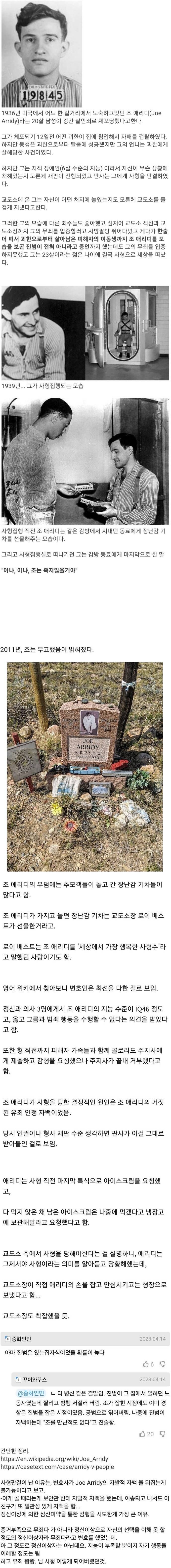 강간살인죄로 사형당한 6살 지능을 가진 20대 남성.jpg | 인스티즈