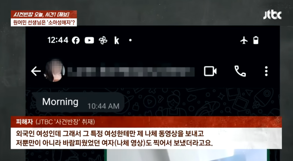 3년간 만난 외국인 남친 메신저에서 아동성착취 영상 발견 | 인스티즈
