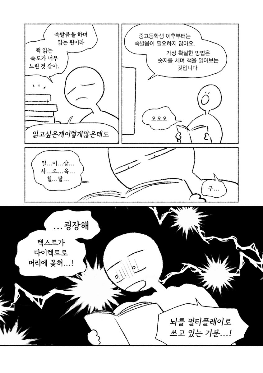 속발음 치료 특효법 | 인스티즈