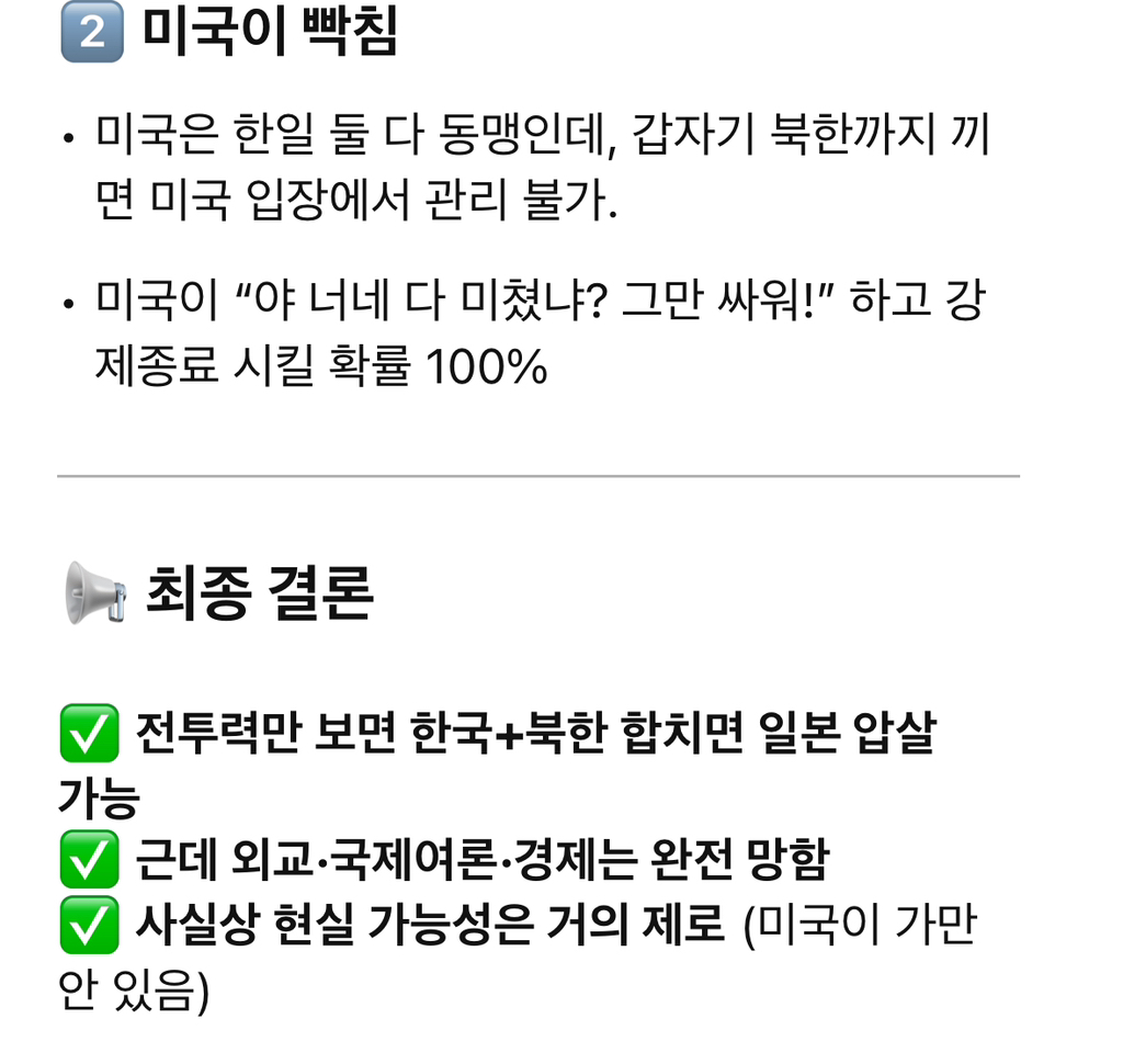 월루하다가 gpt한테 물어본 한국과 일본 싸우면 누가 이겨? | 인스티즈