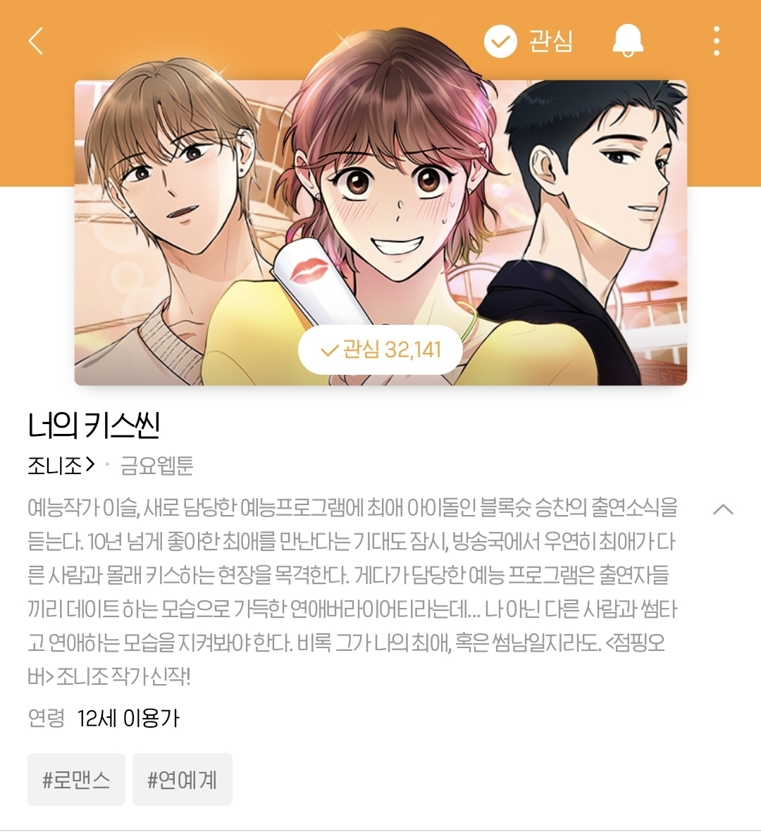 최애 혹은 썸남이 연애 리얼리티 출연자인데, 내가 그 프로 담당 작가야 | 인스티즈