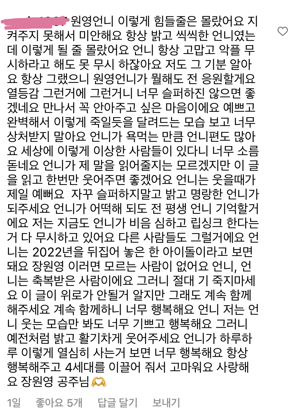 장원영 인스타 초등학생 팬들 댓글보면 마음 따뜻해지는 달글 | 인스티즈