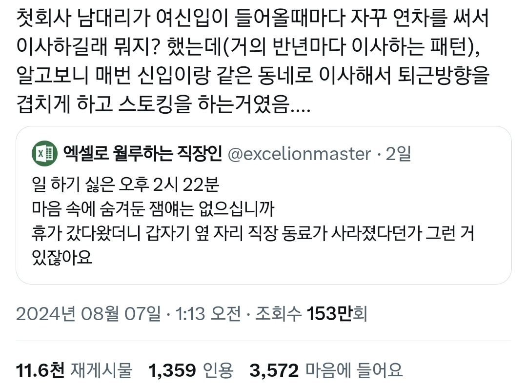 현재 온갖 기기괴괴한 인용 다 달리는 중인 직장인 트윗.twt | 인스티즈
