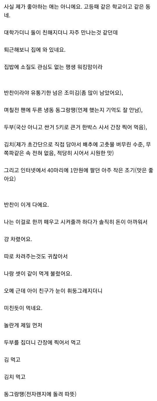 아이 친구가 우리집 반찬을 많이 먹네요ᆢ | 인스티즈