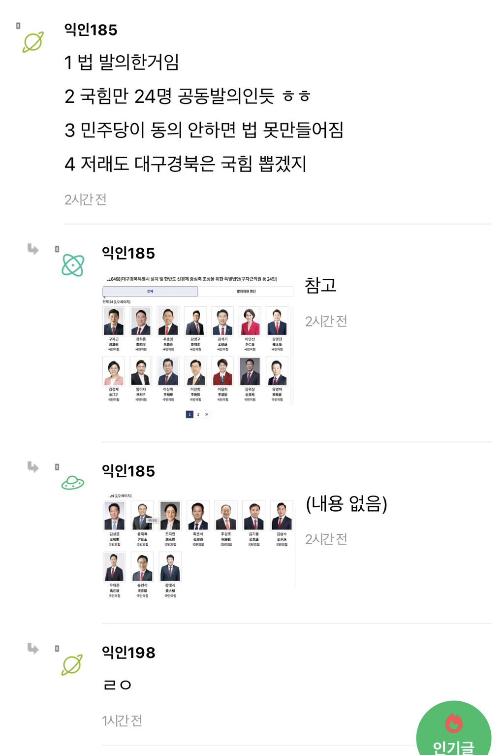 ˗ˋˏ 와 ˎˊ˗ 대구경북 최저임금 안준다는 법 만들었대 | 인스티즈