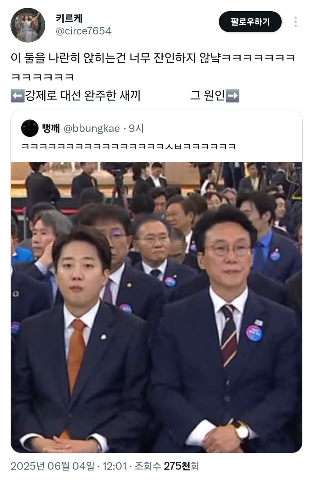 ⬅️강제로 대선 완주한 새끼 그리고 그 원인➡️ | 인스티즈