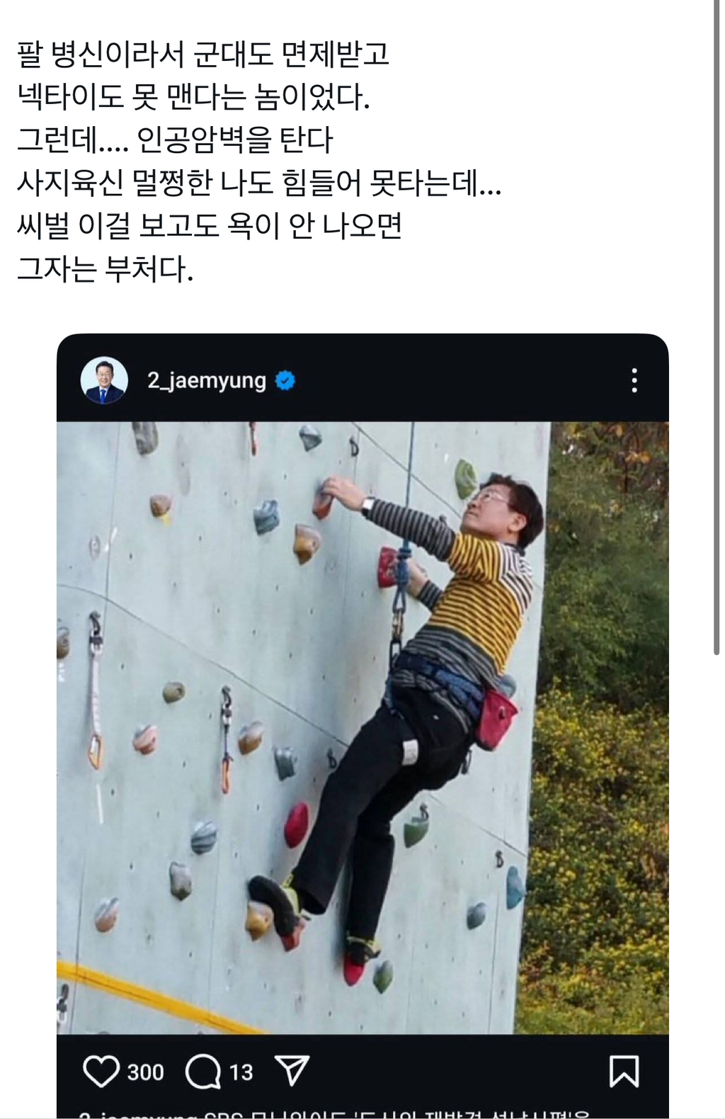 근데 요즘 이재명 너무 무지성 지지 많아서 좀 이것저것 따져보고 지지해도 될거 같은 | 인스티즈