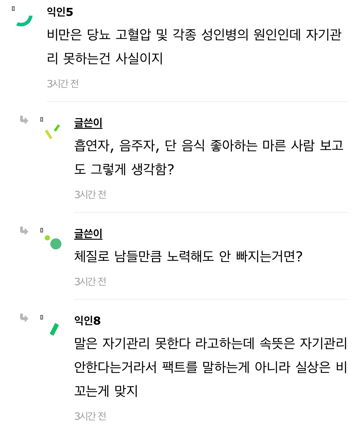 뚱뚱한 사람 싫다는 이유에 "자기관리 못하는 것 같아서” | 인스티즈