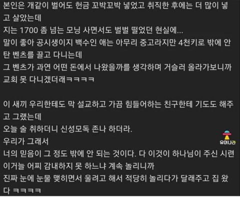 친구가 교회를 안 다니게 된 이유 | 인스티즈
