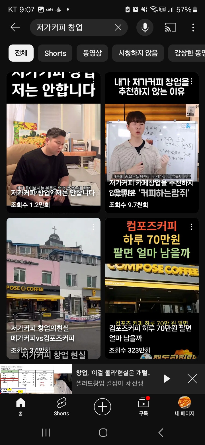 망한다고 하지말라고 말려도 다들 도전하는것 : 카페 | 인스티즈
