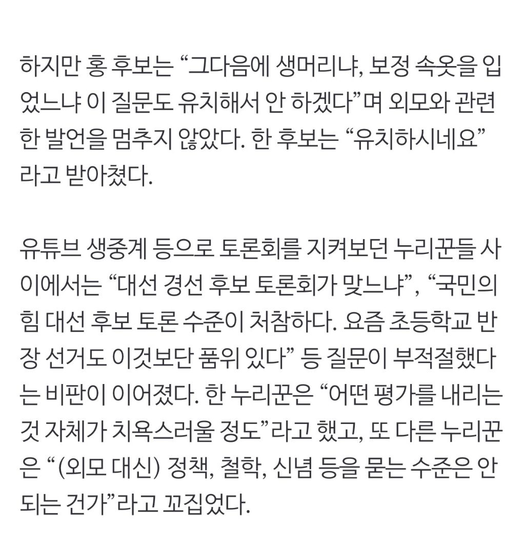 2월부터 홍준표지지자 줘팬 후기의 후기의 후기 | 인스티즈