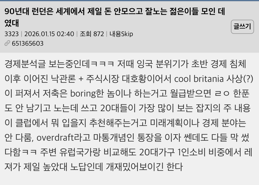 90년대 런던은 세계에서 제일 돈 안모으고 잘노는 젊은이들 모인 데였대 | 인스티즈