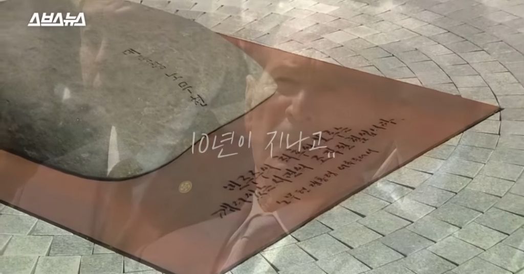 노무현대통령 10주기 추도식에 왔었던 조지부시 대통령 | 인스티즈