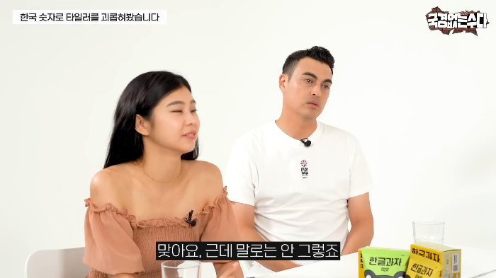 타일러가 국립국어원에 민원 넣을 거라는 한국식 숫자 세는 법 | 인스티즈