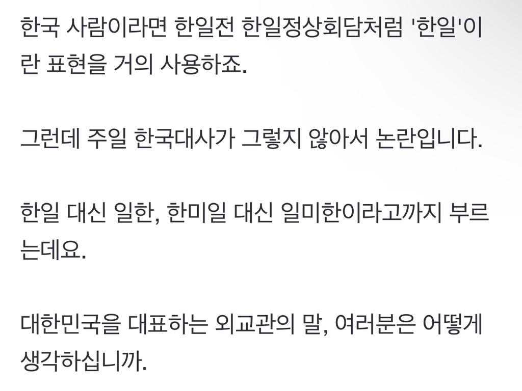 주일대사, 일본인도 아닌데 왜?공식행사마다 '일한관계'표현 논란 | 인스티즈