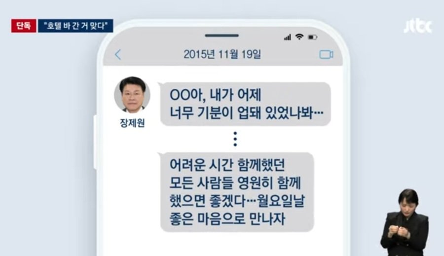 장제원 성폭행 (준강간치상) 혐의 요약 정리 txt | 인스티즈